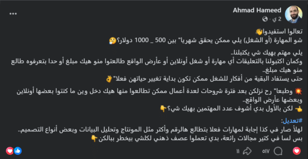 Ahmad Hameed-post